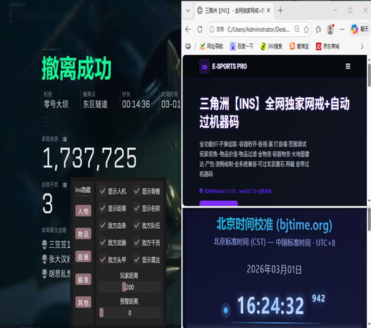 三角洲怎么开物质透视透视自瞄效果